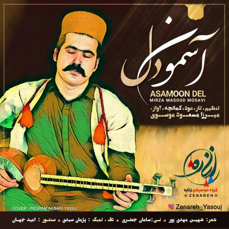 گروه زناره آسمون دل